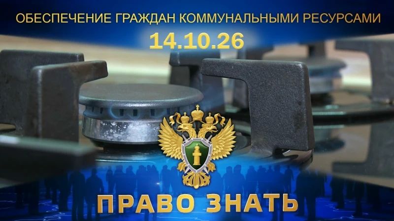 Программа «Право знать» - совместный проект прокуратуры Новгородской области и НТ, который выходит в эфир каждую среду в 20:30