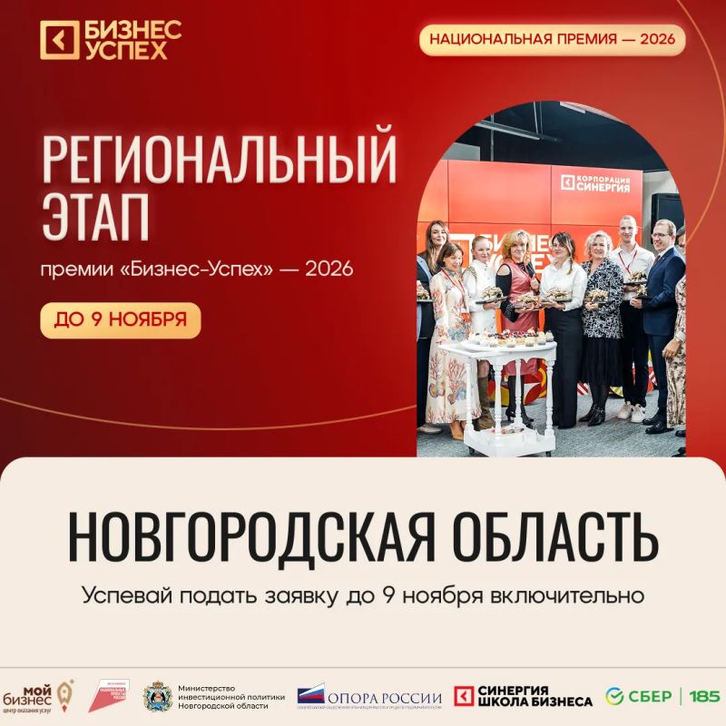 У новгородских предпринимателей есть три недели на свой «Бизнес-Успех»