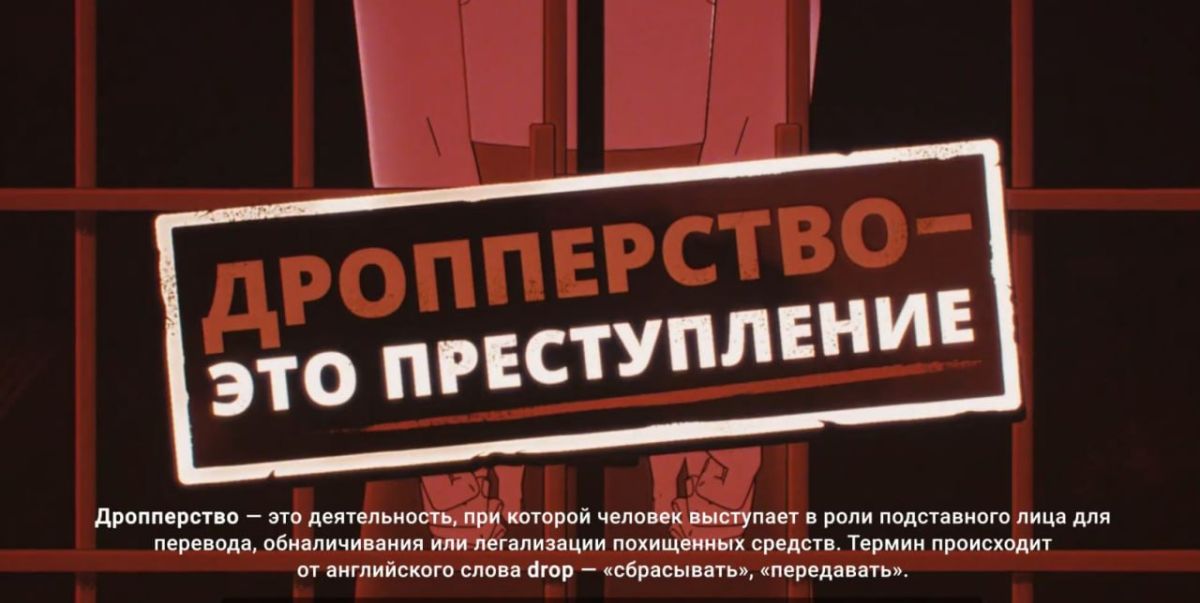 «Лёгкий заработок» за аренду карты или переводы может обернуться реальным сроком!