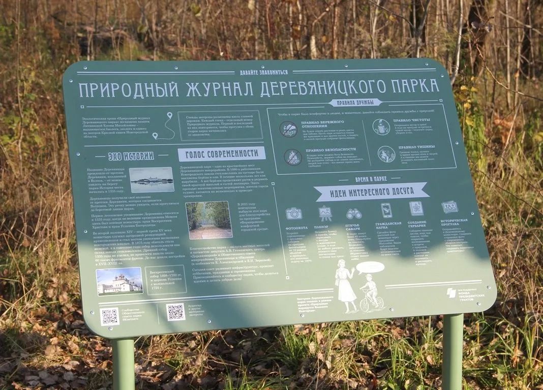 В Деревяницком парке установили рассказывающие о местной природе стенды В Деревяницком парке установили рассказывающие о местной природе стенды