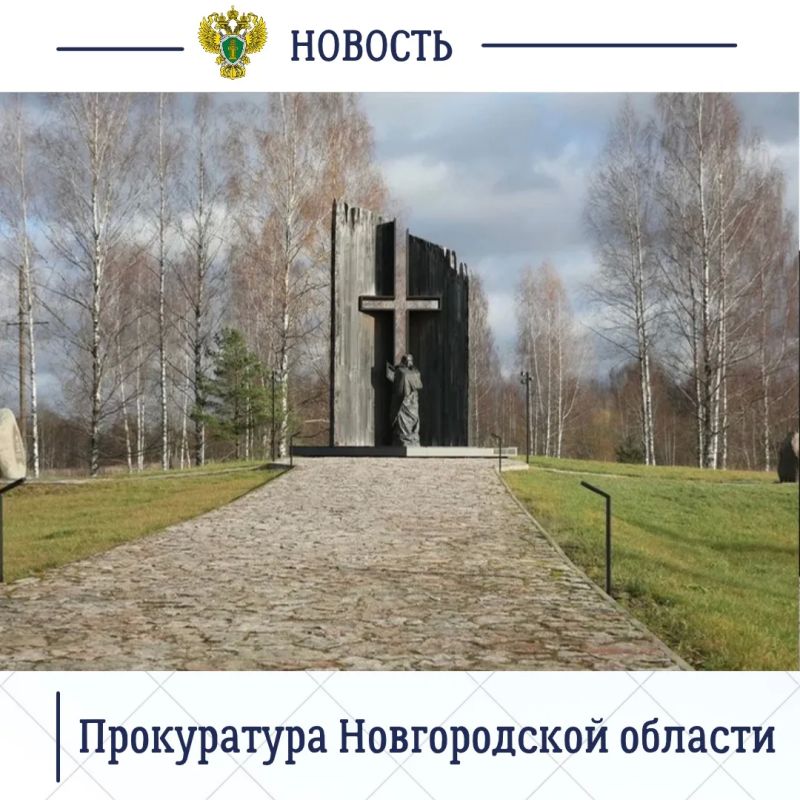 Прокурор Новгородской области Сергей Швецов принял участие в открытии экспозиции «Сожженные деревни Новгородской земли» Прокурор Новгородской области Сергей Швецов принял участие в открытии экспозиции «Сожженные деревни Новгородской земли»
